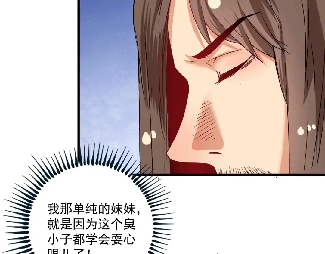 《我的成就有点多》第103话 妹夫VS舅哥 第35页