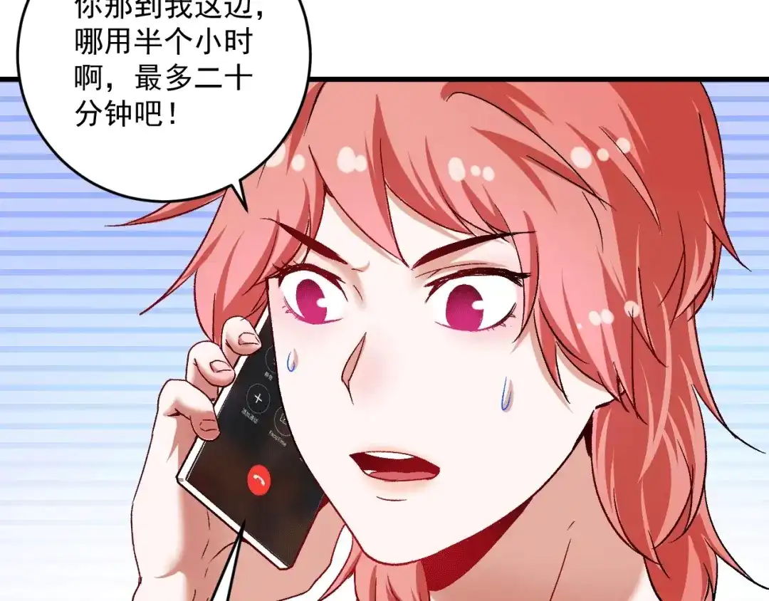 《我的成就有点多》第103话 妹夫VS舅哥 第27页