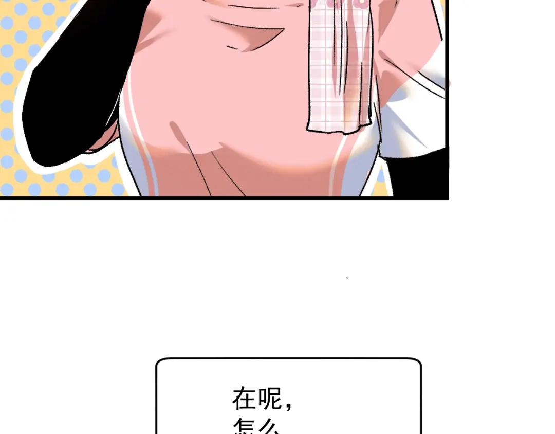 《我的成就有点多》第103话 妹夫VS舅哥 第20页