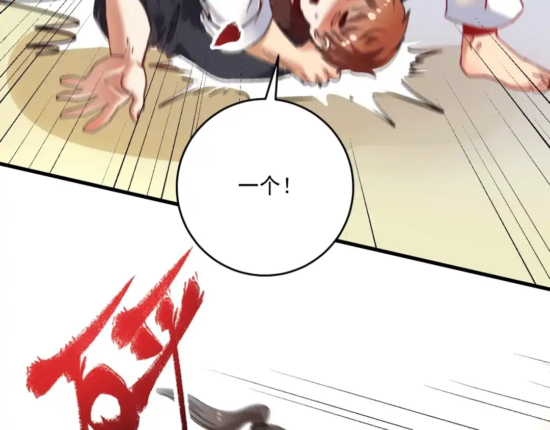 《我的成就有点多》第104话 感觉不太对劲！ 第70页