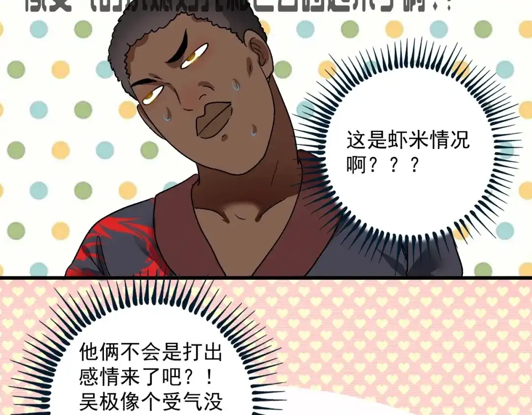 《我的成就有点多》第104话 感觉不太对劲！ 第58页