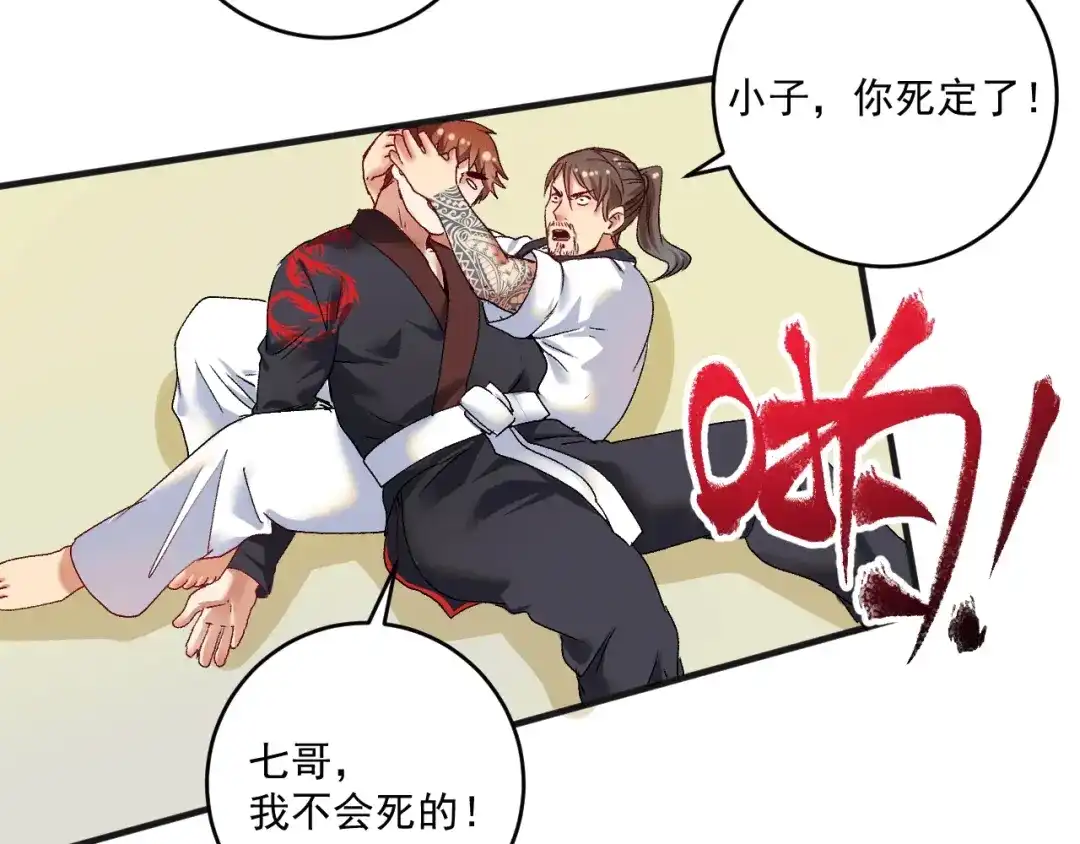 《我的成就有点多》第104话 感觉不太对劲！ 第76页
