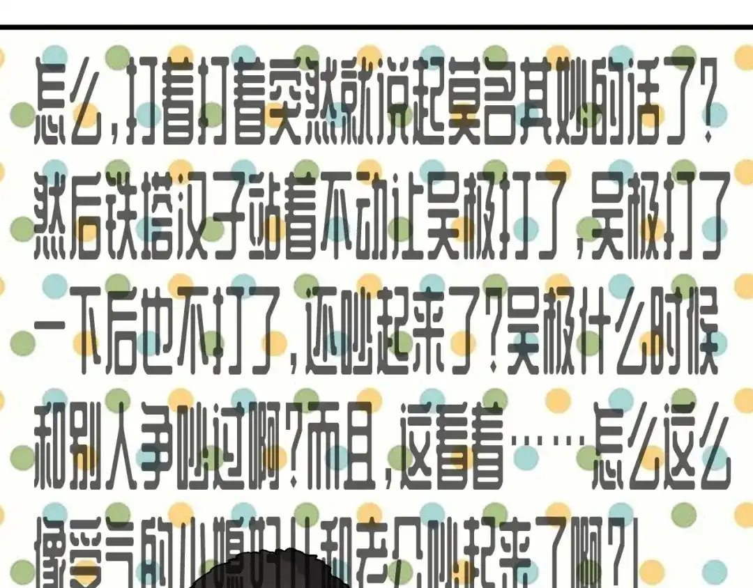《我的成就有点多》第104话 感觉不太对劲！ 第57页