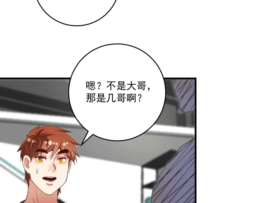 《我的成就有点多》第104话 感觉不太对劲！ 第43页