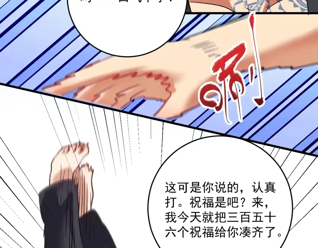 《我的成就有点多》第104话 感觉不太对劲！ 第68页