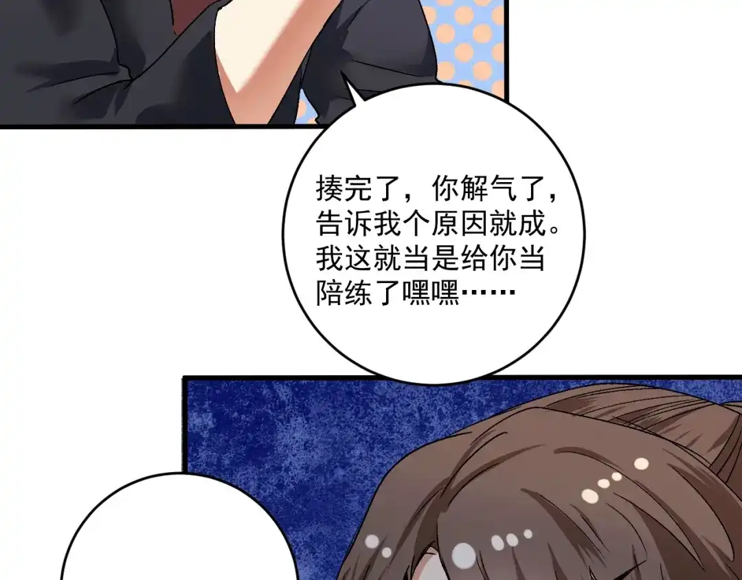 《我的成就有点多》第104话 感觉不太对劲！ 第50页