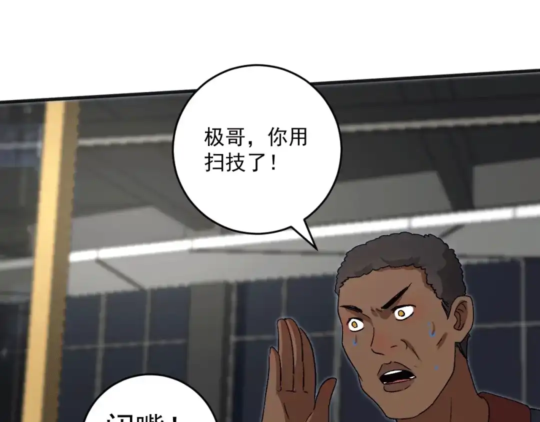 《我的成就有点多》第104话 感觉不太对劲！ 第29页