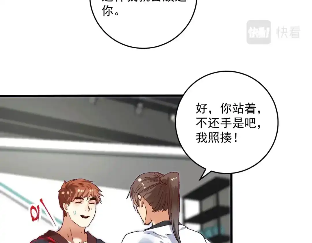 《我的成就有点多》第104话 感觉不太对劲！ 第52页