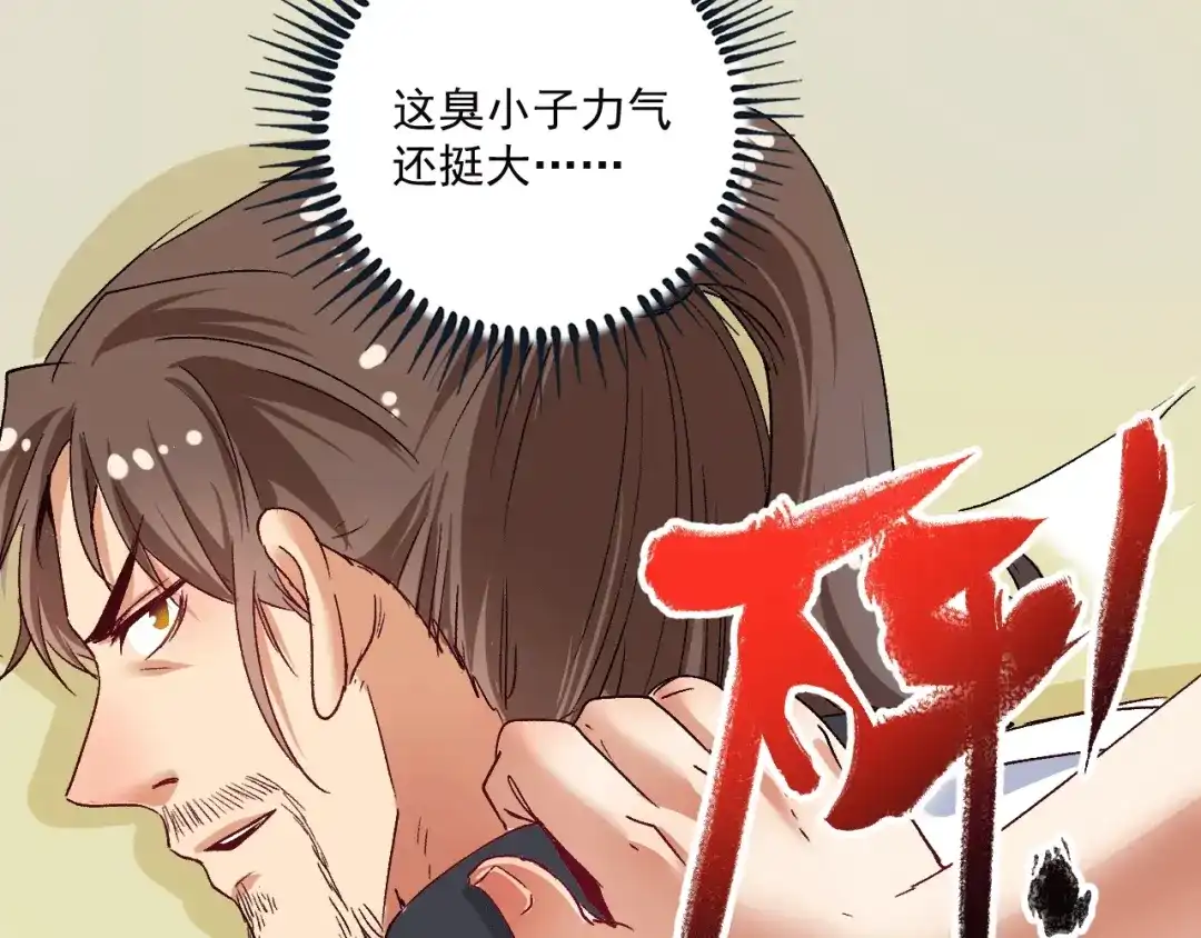 《我的成就有点多》第104话 感觉不太对劲！ 第25页