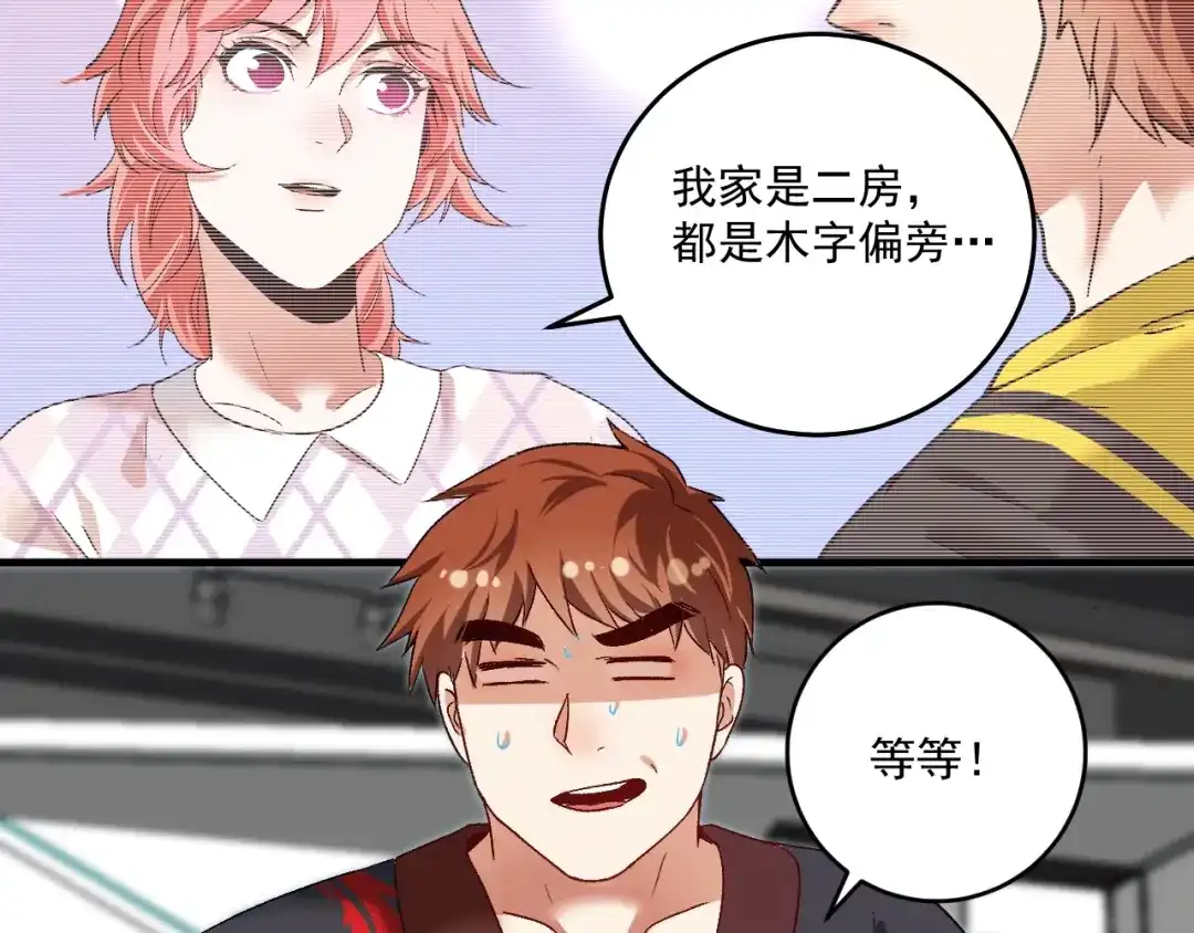 《我的成就有点多》第104话 感觉不太对劲！ 第40页