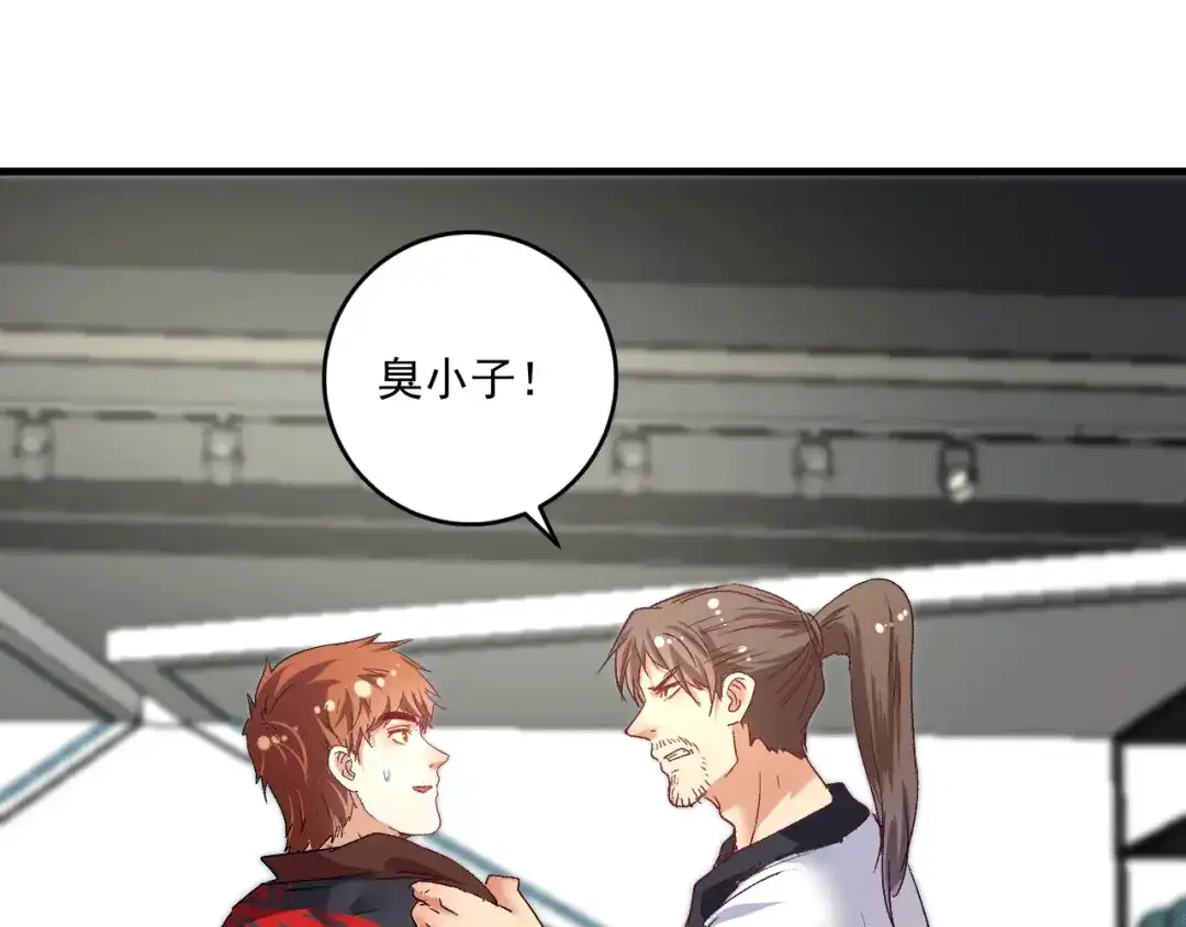 《我的成就有点多》第104话 感觉不太对劲！ 第63页