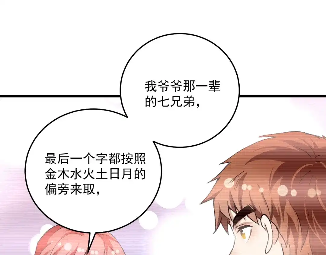 《我的成就有点多》第104话 感觉不太对劲！ 第39页