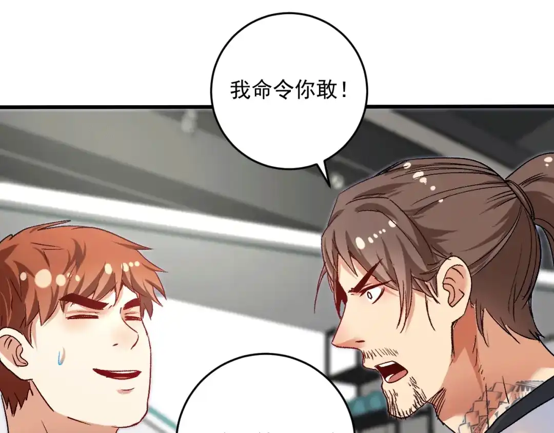 《我的成就有点多》第104话 感觉不太对劲！ 第55页