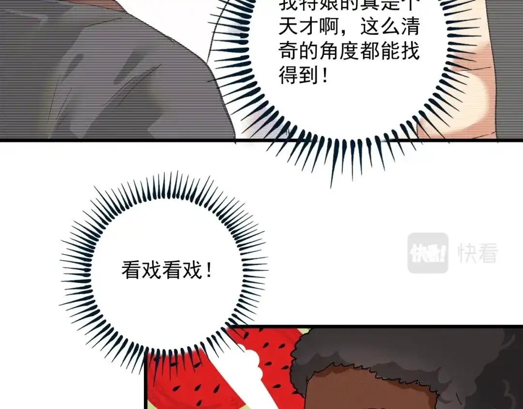 《我的成就有点多》第104话 感觉不太对劲！ 第60页