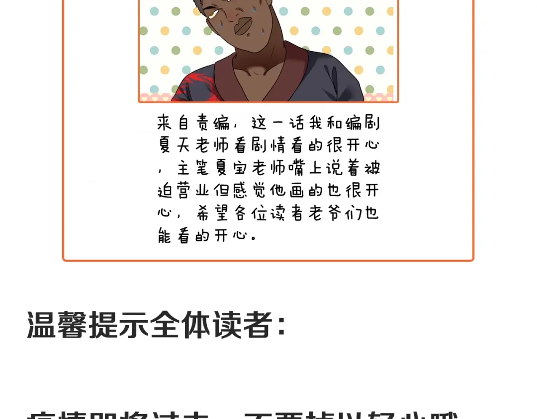 《我的成就有点多》第104话 感觉不太对劲！ 第85页