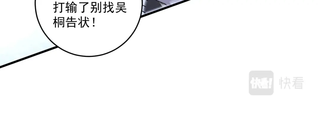 《我的成就有点多》第104话 感觉不太对劲！ 第72页