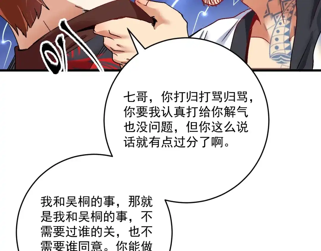 《我的成就有点多》第104话 感觉不太对劲！ 第66页