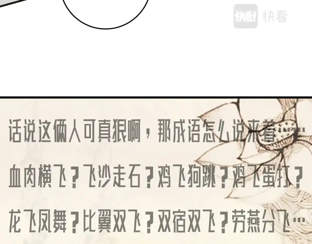 《我的成就有点多》第104话 感觉不太对劲！ 第77页
