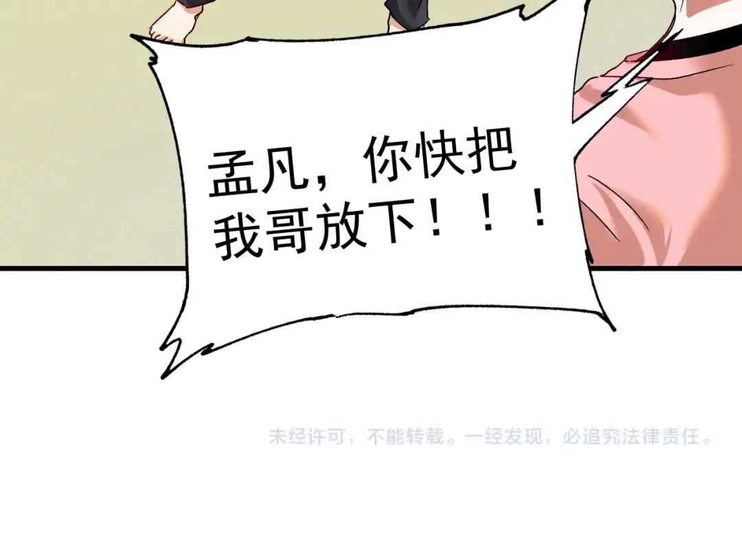 《我的成就有点多》第104话 感觉不太对劲！ 第83页