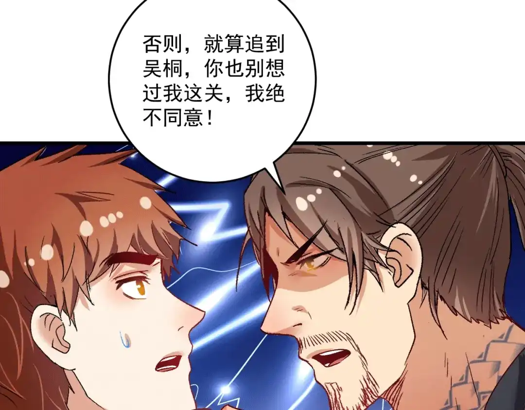 《我的成就有点多》第104话 感觉不太对劲！ 第65页