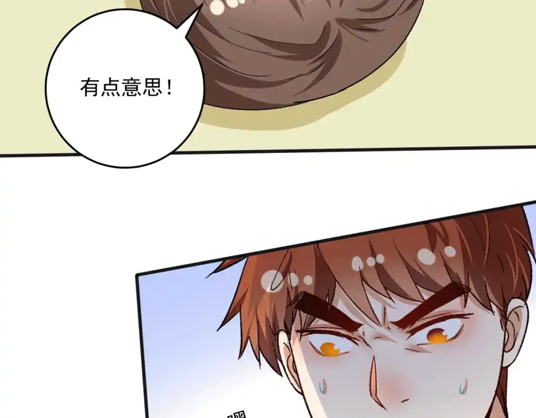 《我的成就有点多》第104话 感觉不太对劲！ 第13页