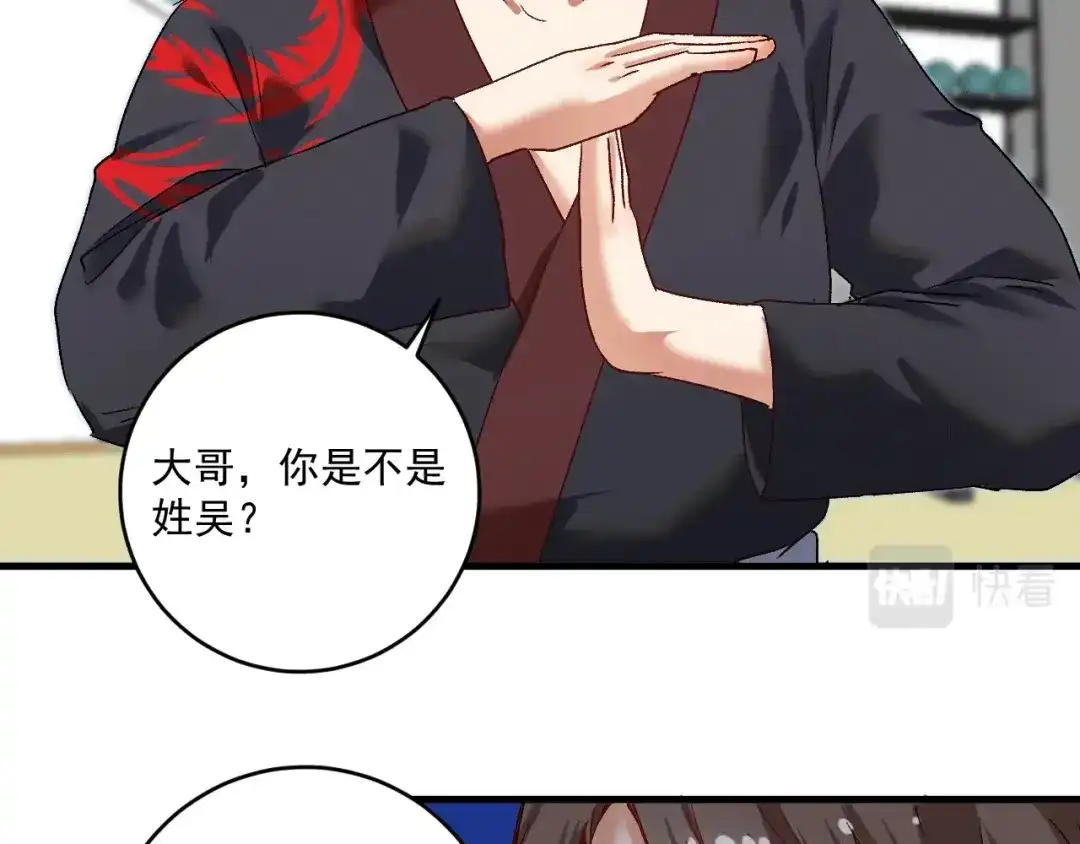《我的成就有点多》第104话 感觉不太对劲！ 第41页