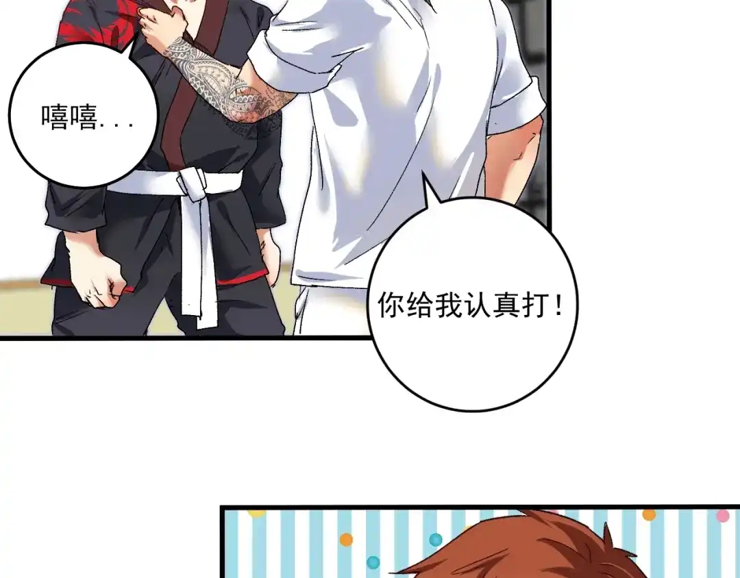 《我的成就有点多》第104话 感觉不太对劲！ 第53页