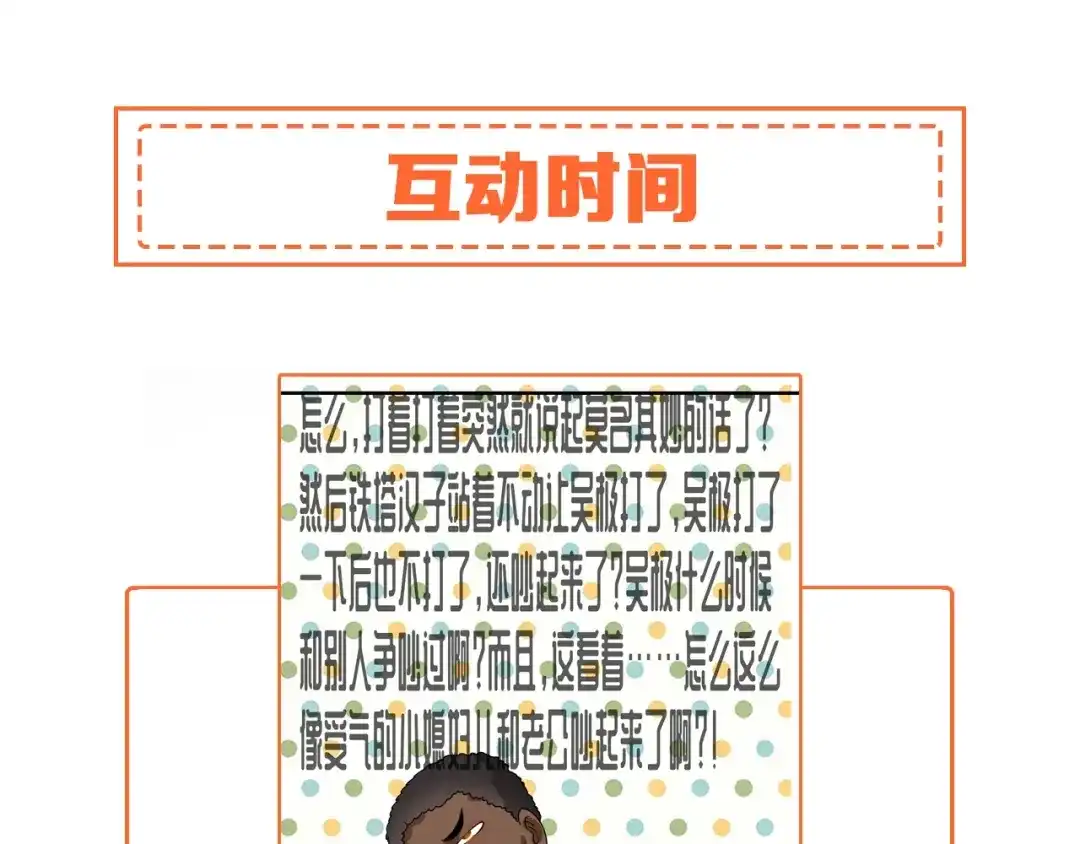 《我的成就有点多》第104话 感觉不太对劲！ 第84页