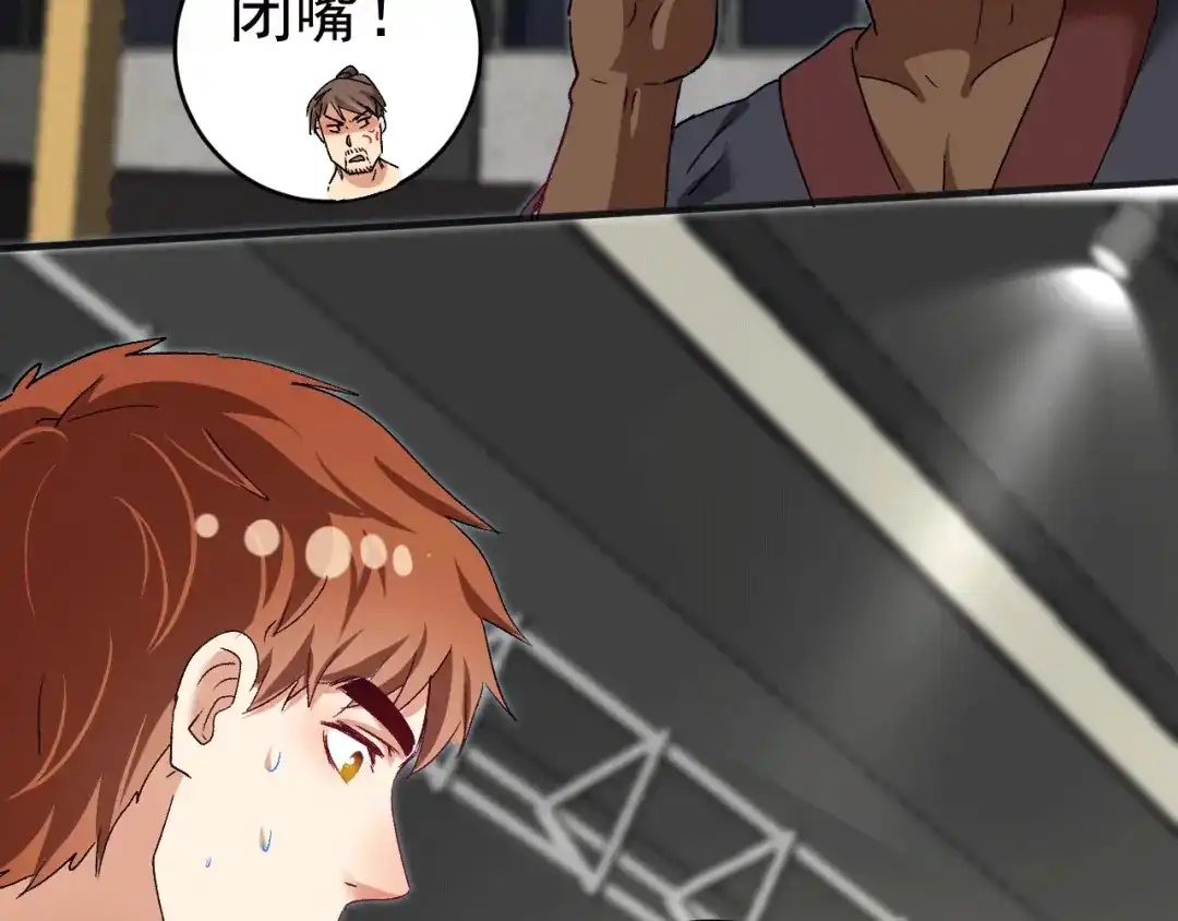《我的成就有点多》第104话 感觉不太对劲！ 第30页