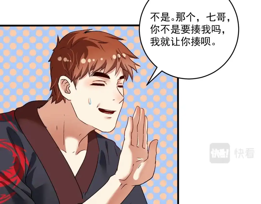 《我的成就有点多》第104话 感觉不太对劲！ 第49页