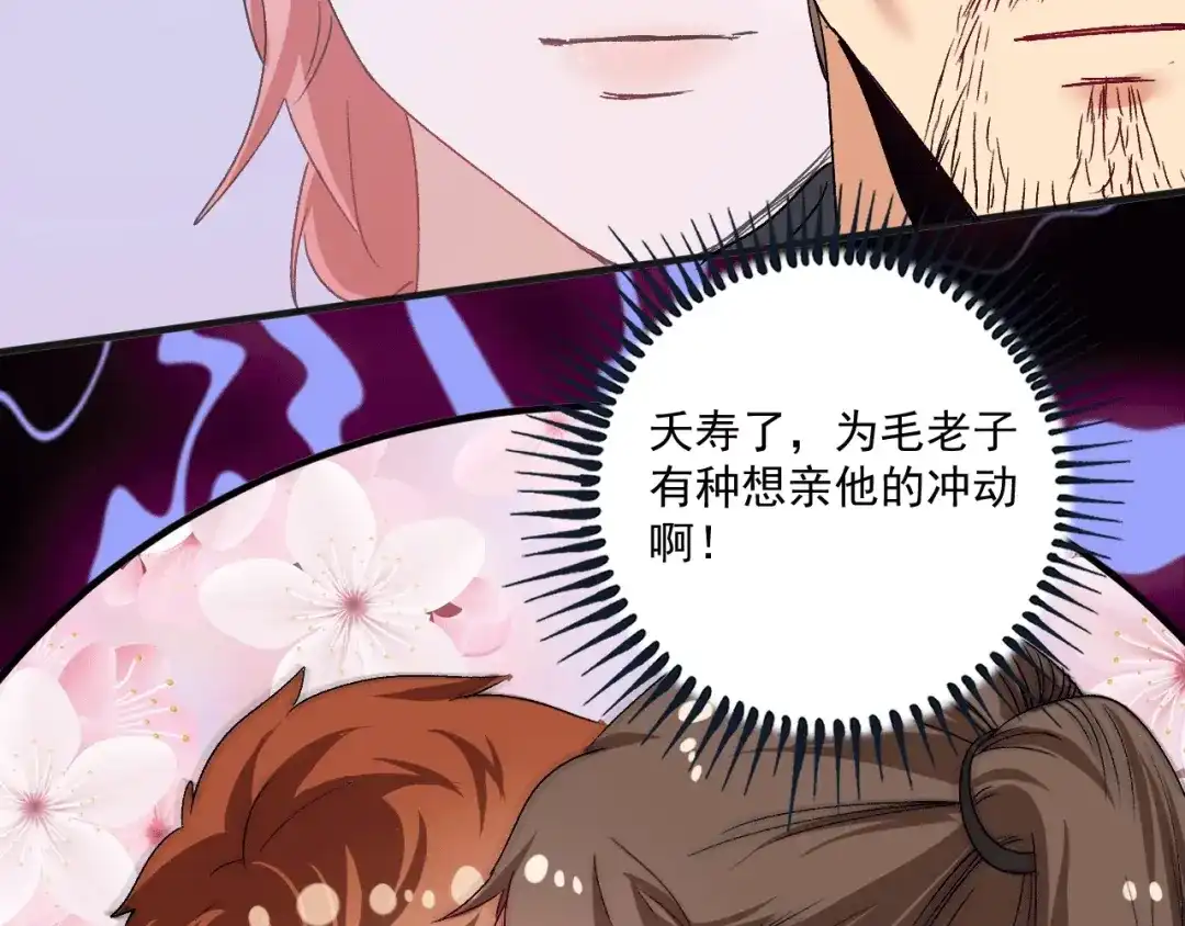 《我的成就有点多》第104话 感觉不太对劲！ 第36页