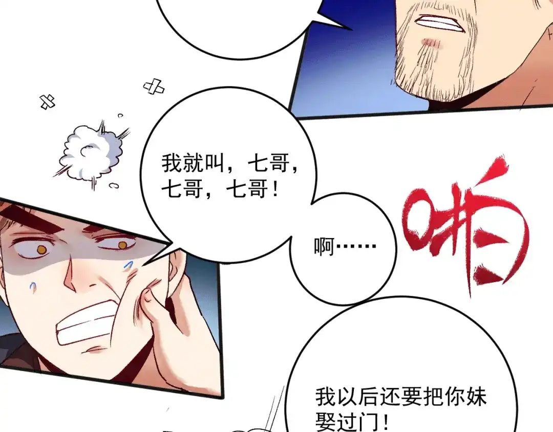 《我的成就有点多》第104话 感觉不太对劲！ 第74页