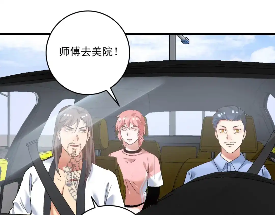 《我的成就有点多》第105话 悲催的老黑 第70页