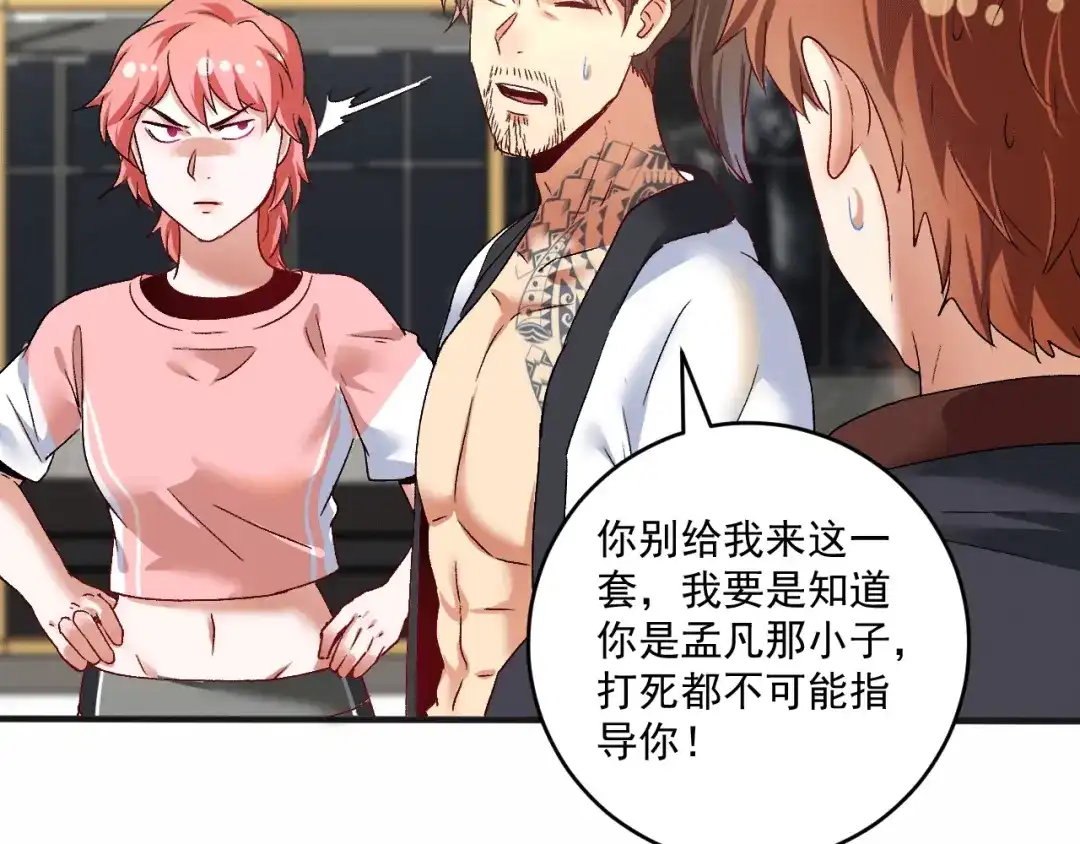 《我的成就有点多》第105话 悲催的老黑 第19页