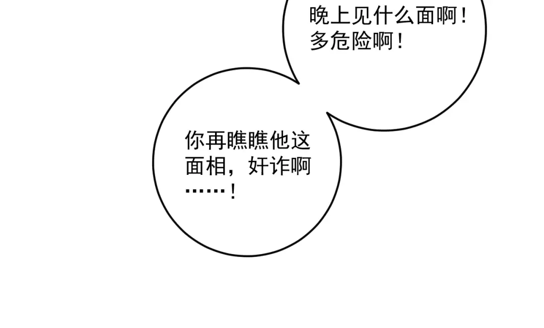 《我的成就有点多》第105话 悲催的老黑 第49页