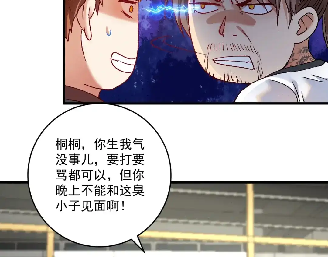 《我的成就有点多》第105话 悲催的老黑 第47页