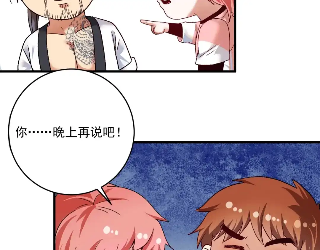 《我的成就有点多》第105话 悲催的老黑 第43页