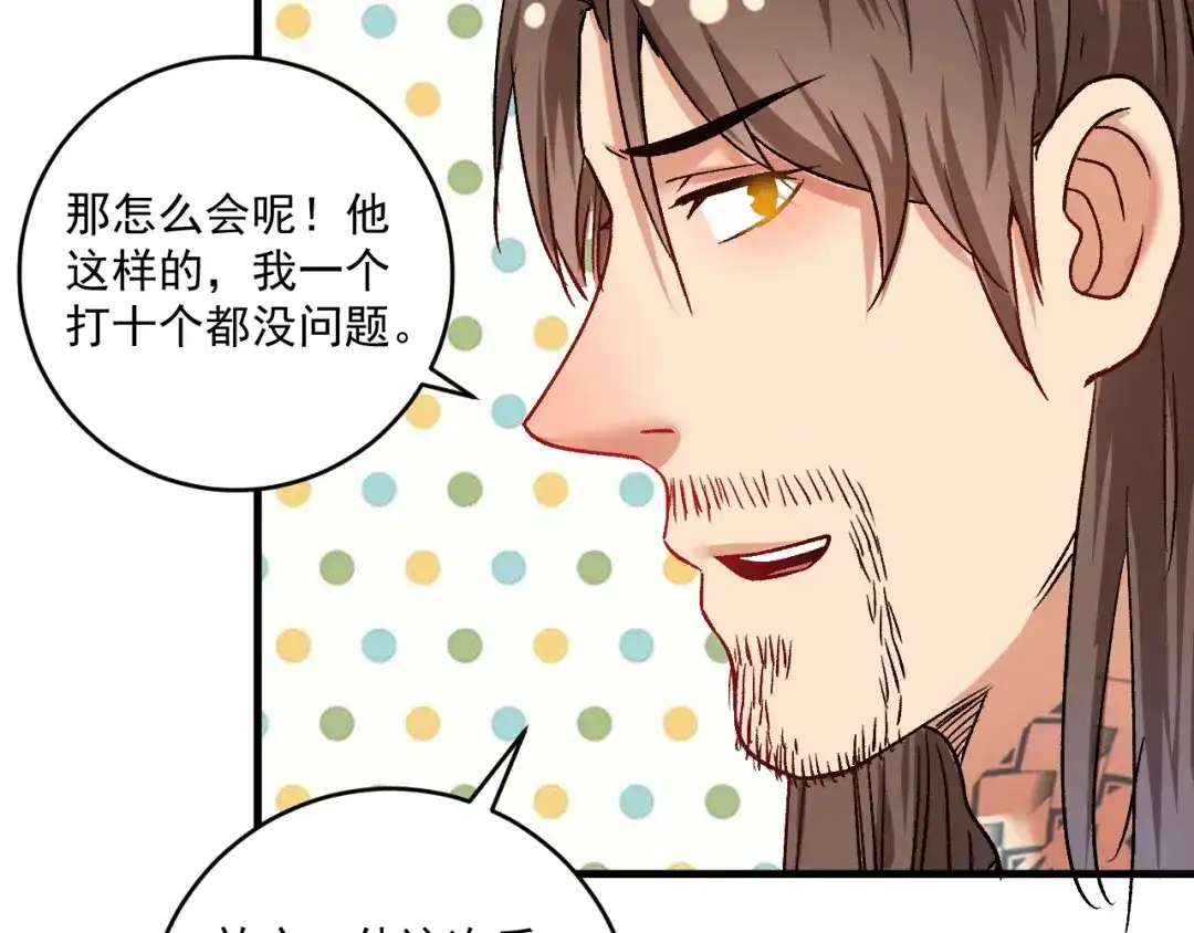 《我的成就有点多》第105话 悲催的老黑 第82页