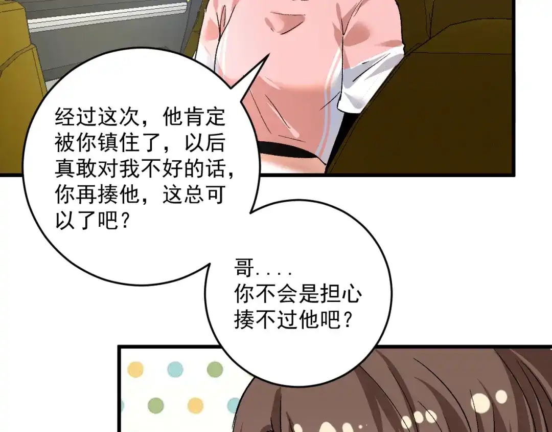 《我的成就有点多》第105话 悲催的老黑 第81页