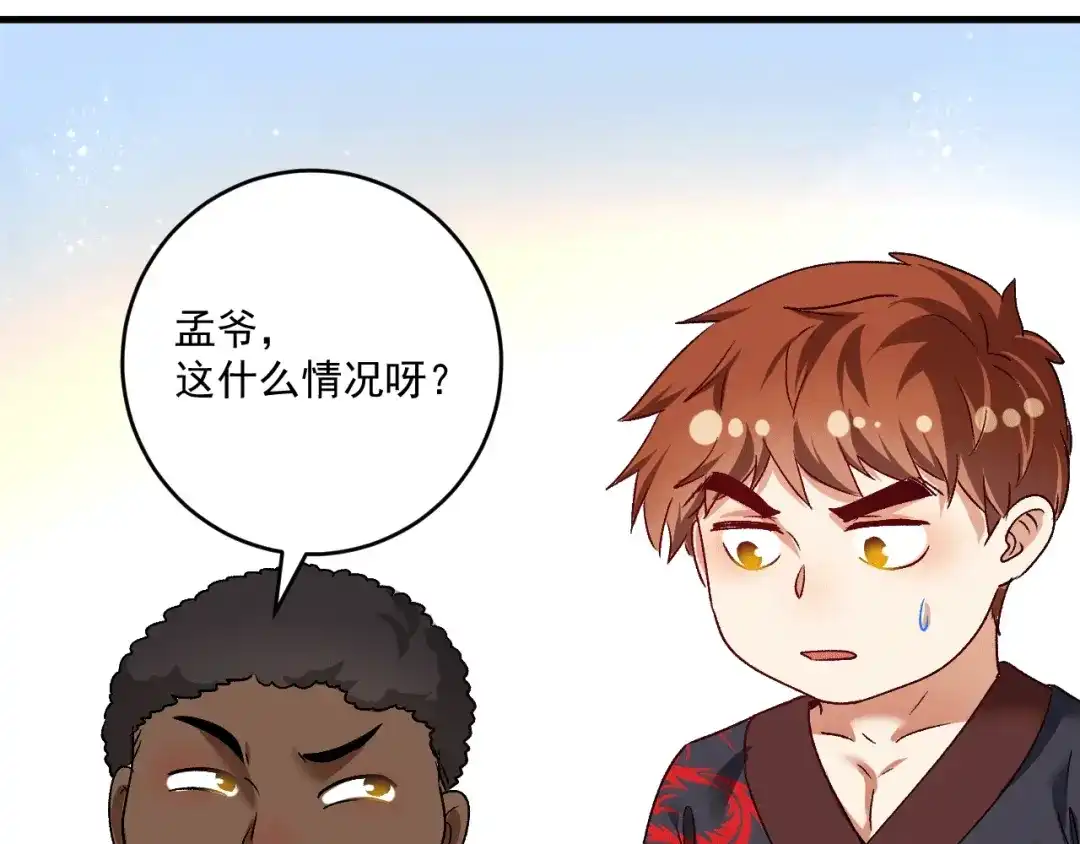 《我的成就有点多》第105话 悲催的老黑 第57页