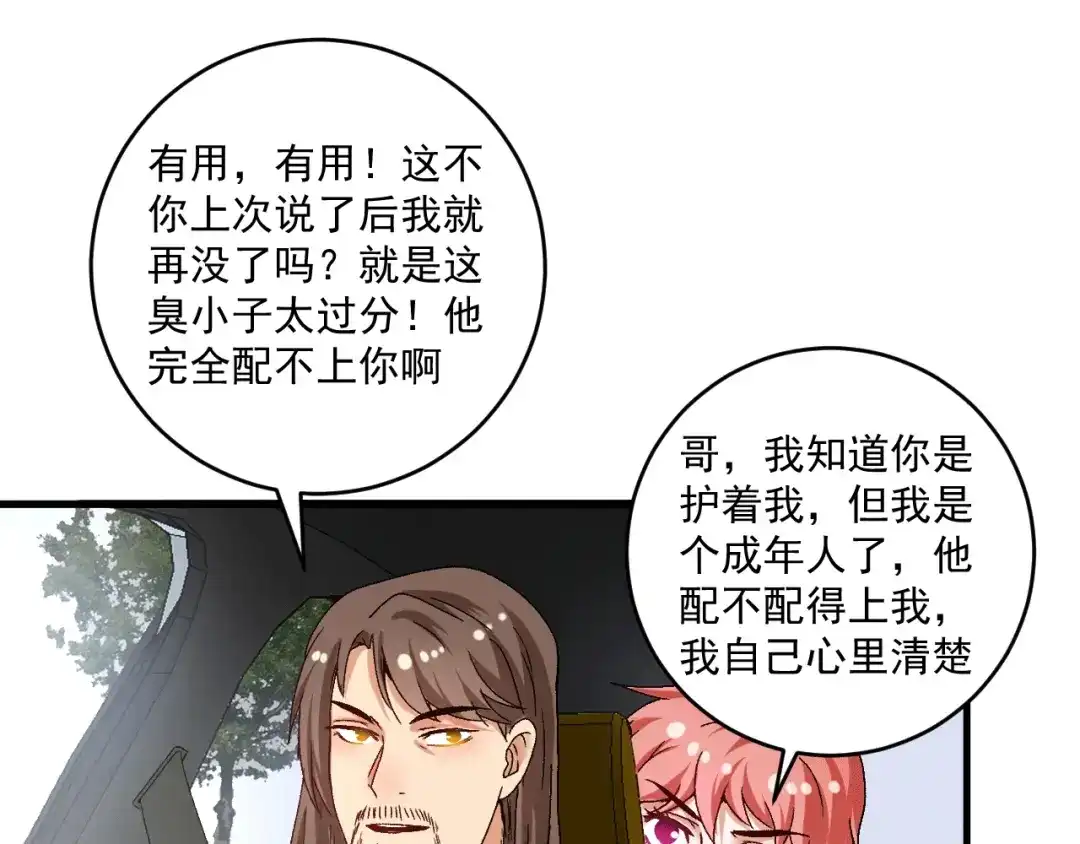 《我的成就有点多》第105话 悲催的老黑 第74页