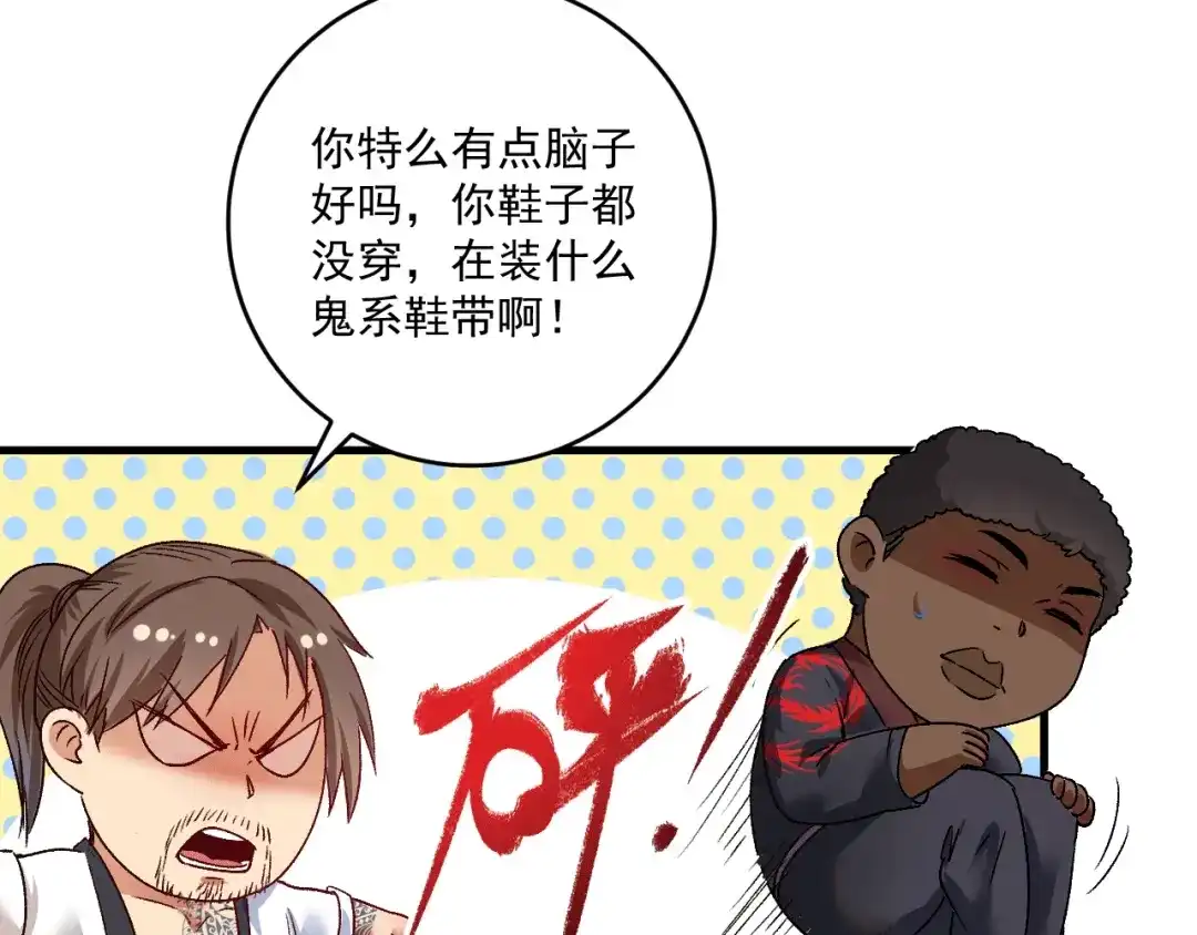 《我的成就有点多》第105话 悲催的老黑 第54页