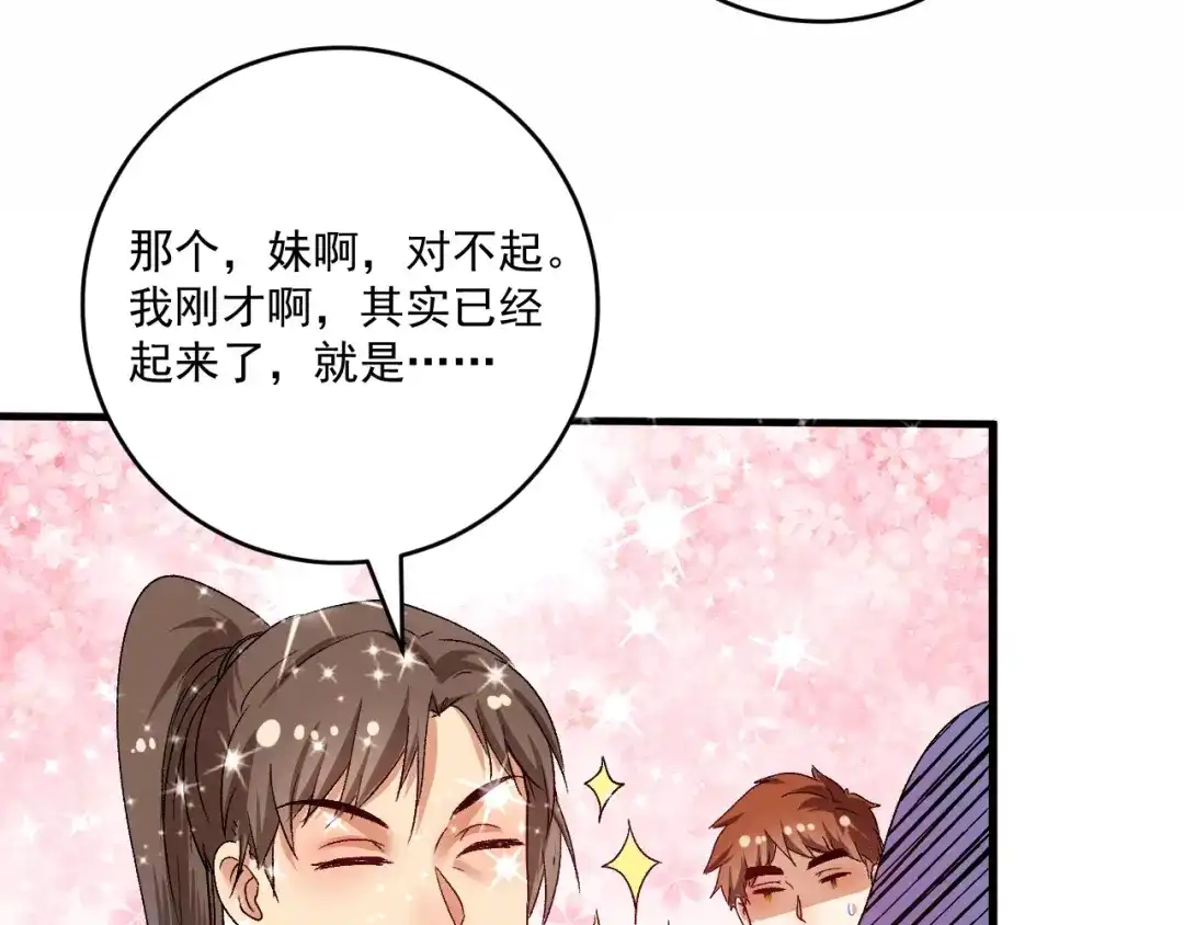 《我的成就有点多》第105话 悲催的老黑 第20页