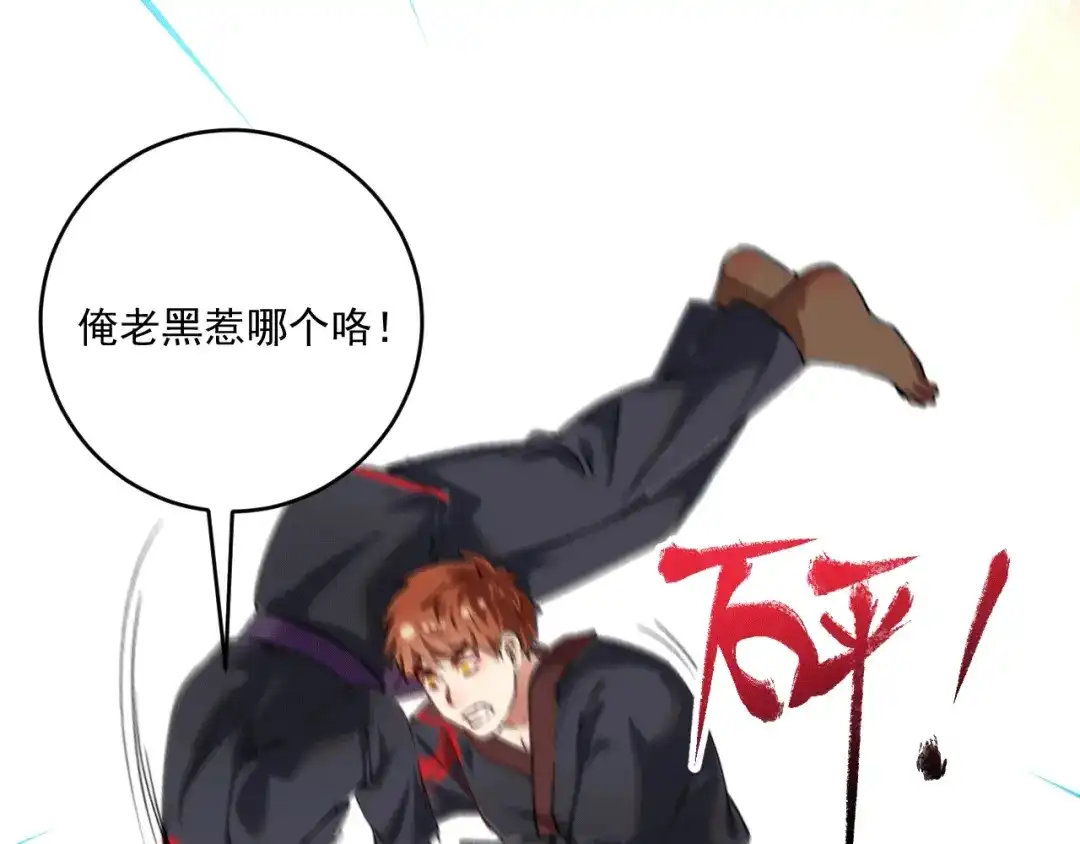 《我的成就有点多》第105话 悲催的老黑 第61页