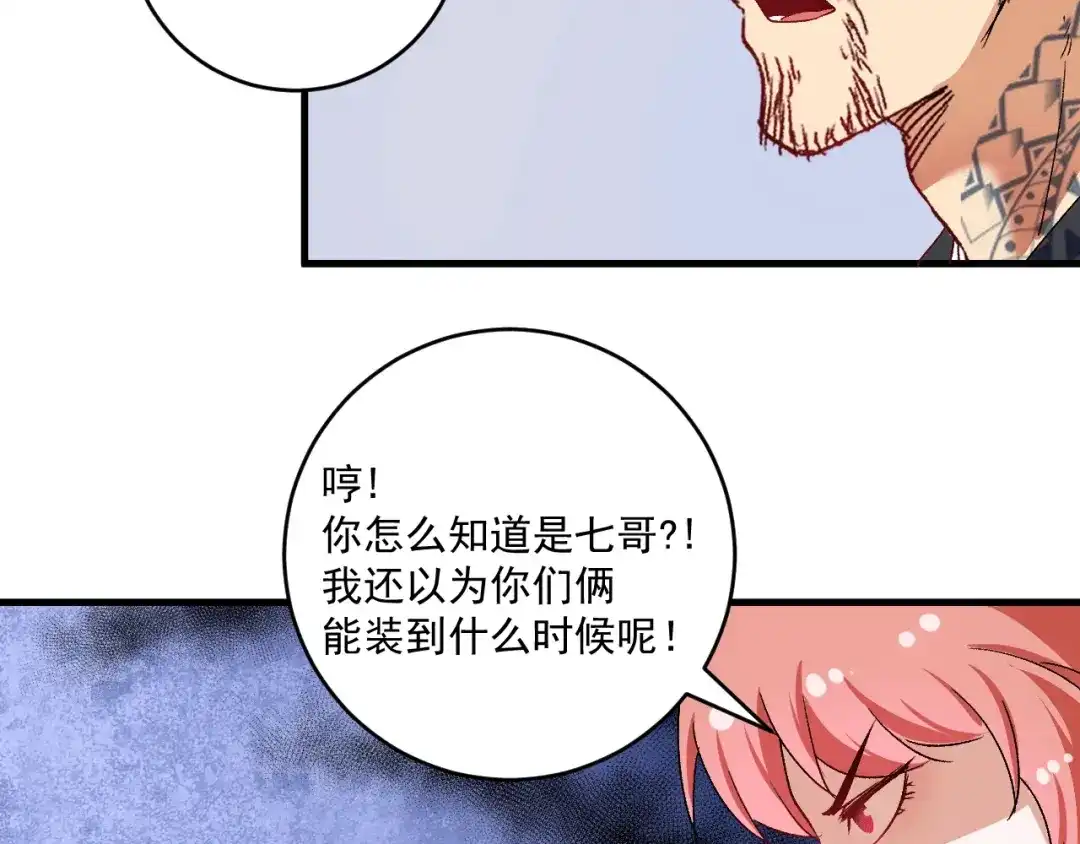 《我的成就有点多》第105话 悲催的老黑 第39页
