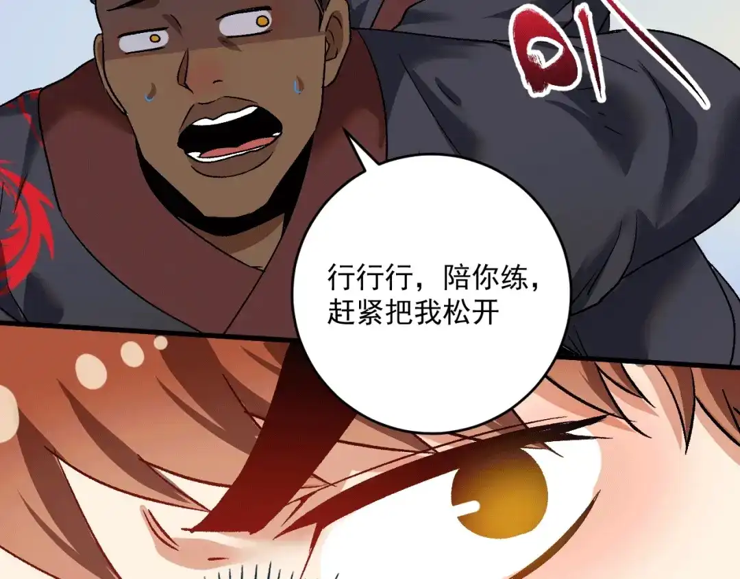 《我的成就有点多》第105话 悲催的老黑 第64页