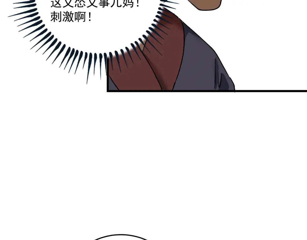 《我的成就有点多》第105话 悲催的老黑 第53页