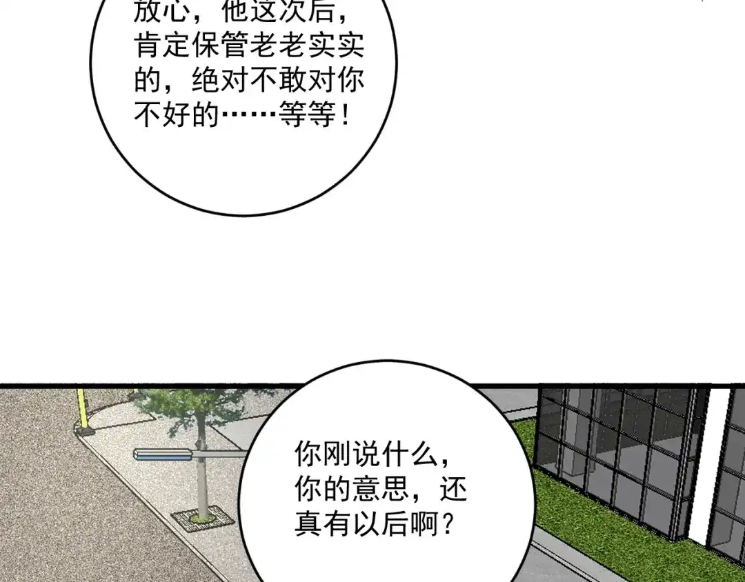 《我的成就有点多》第105话 悲催的老黑 第83页