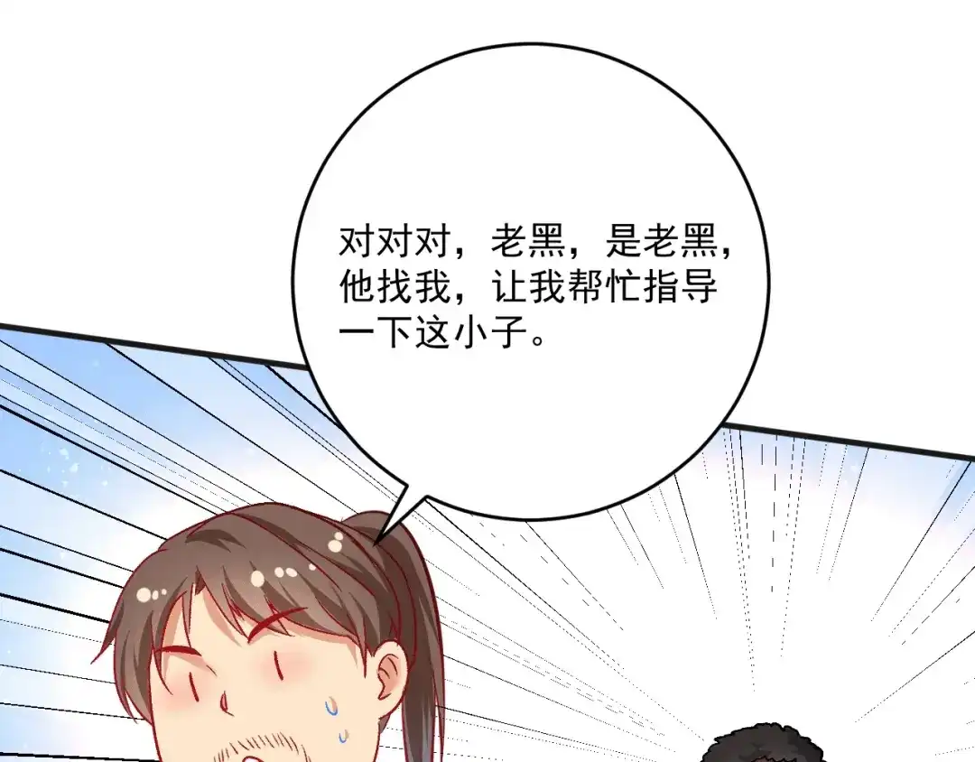 《我的成就有点多》第105话 悲催的老黑 第23页