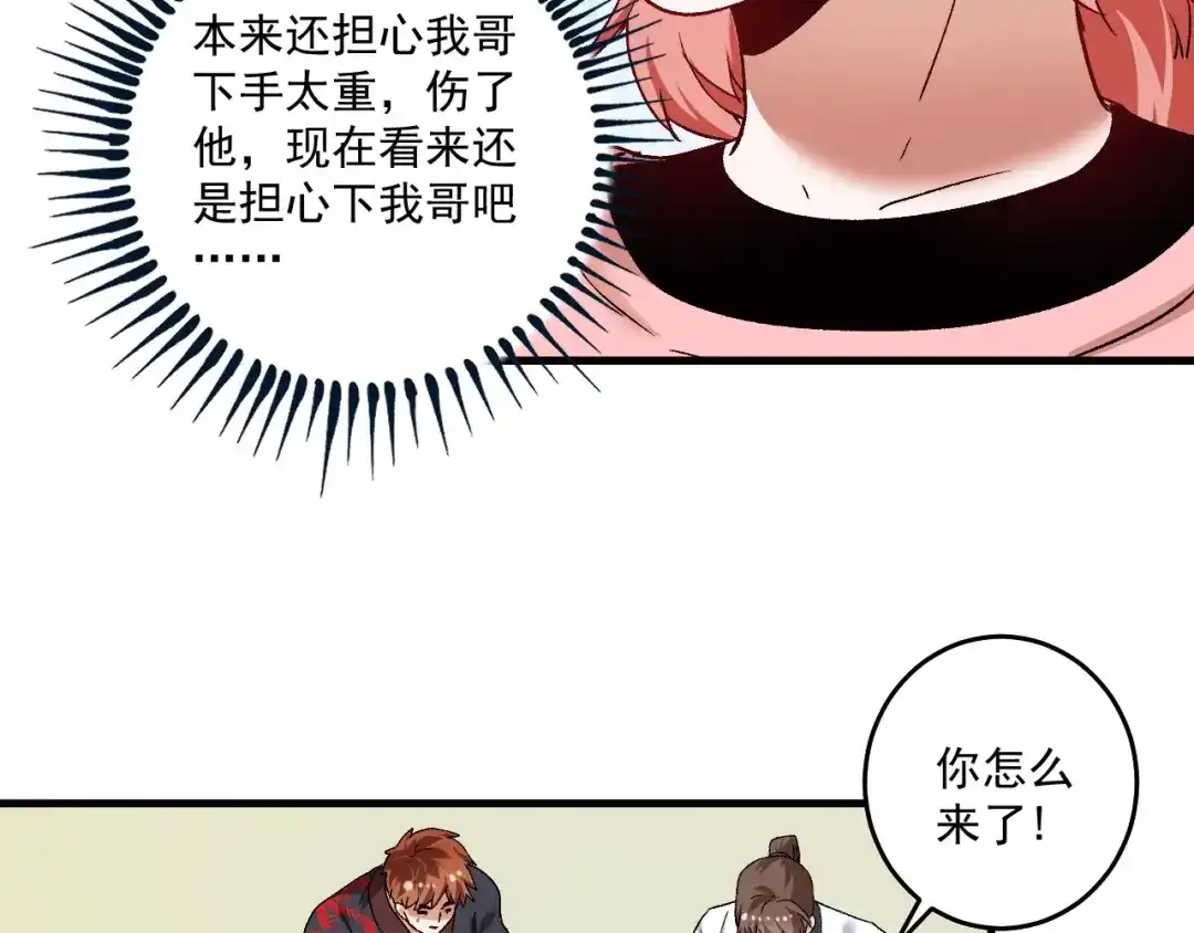 《我的成就有点多》第105话 悲催的老黑 第8页